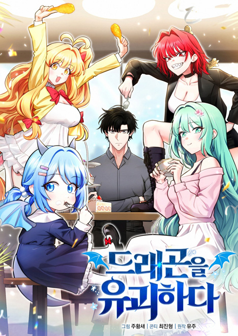 Hồi Quy Trở Thành Người Bảo Hộ Rồng đọc online