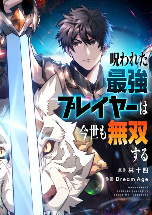 Norowareta Saikyou Player Wa Konse Mo Musousuru đọc online